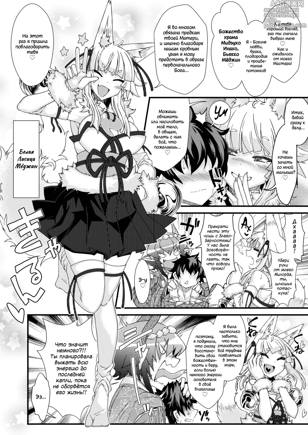 Page 5 of doujinshi Битва Белого и Красного Божества