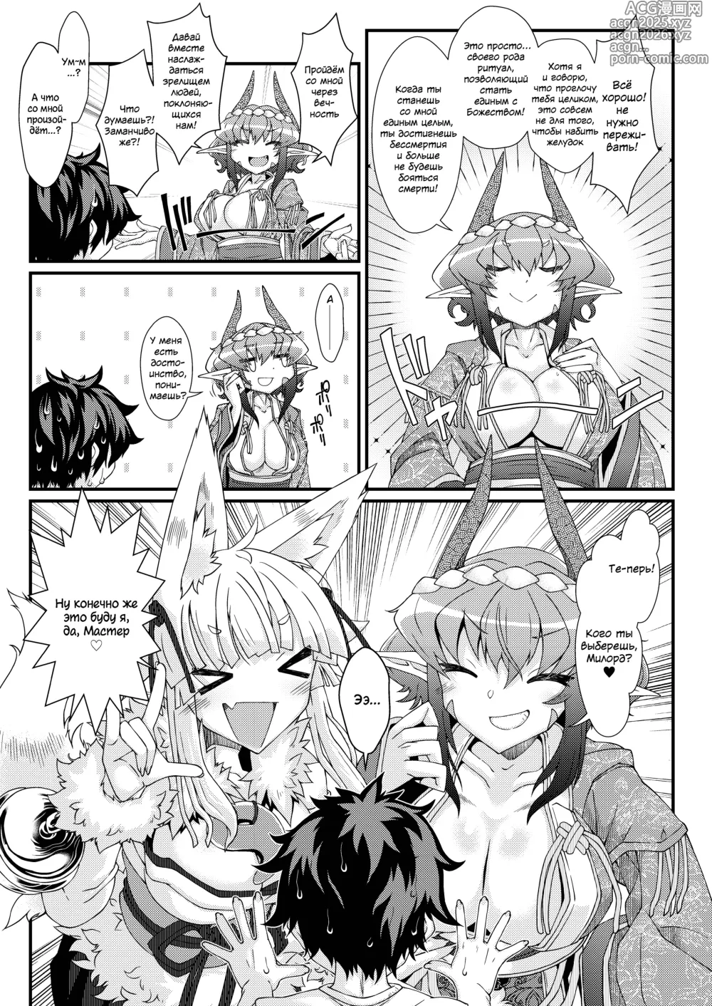 Page 7 of doujinshi Битва Белого и Красного Божества