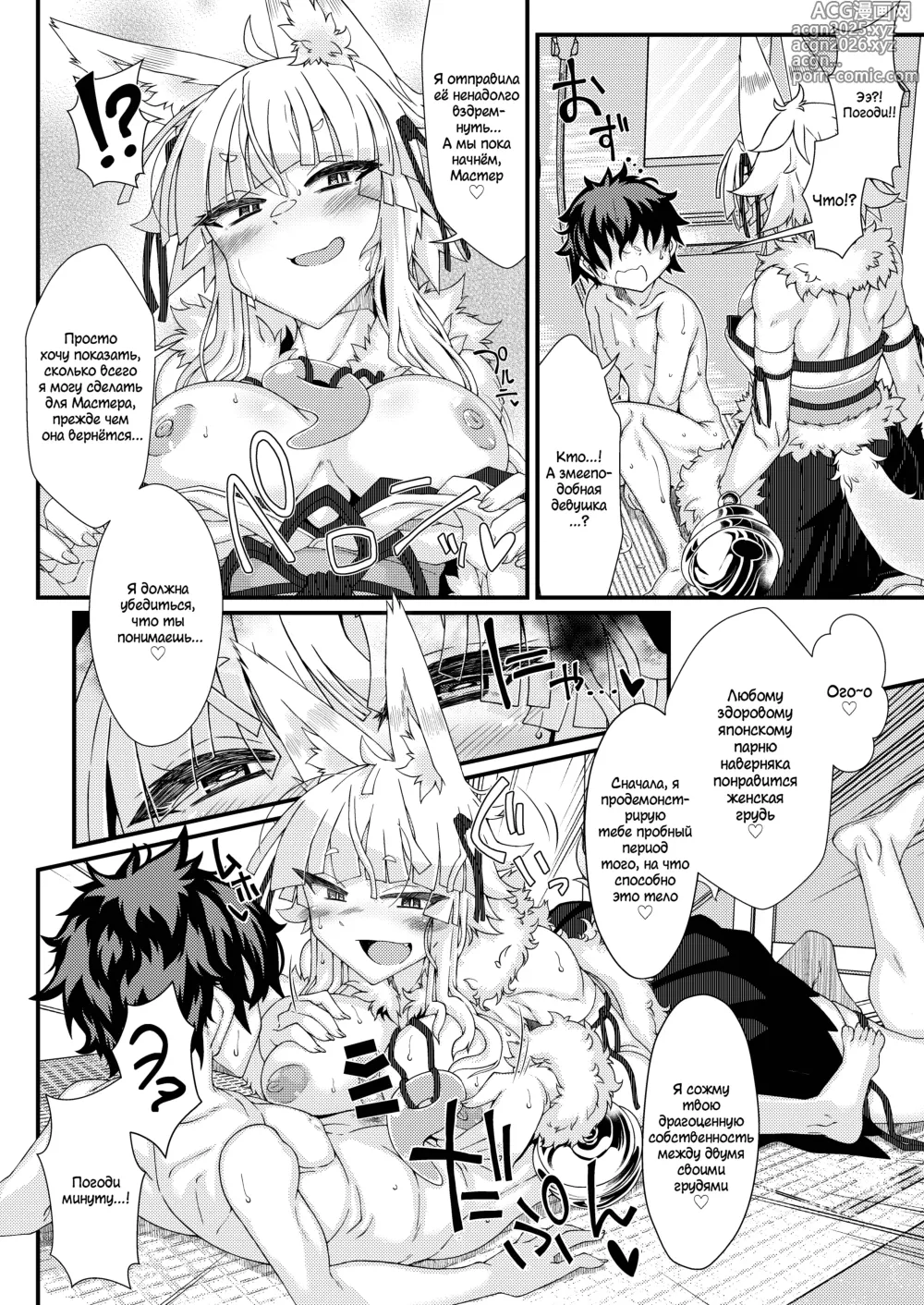 Page 10 of doujinshi Битва Белого и Красного Божества