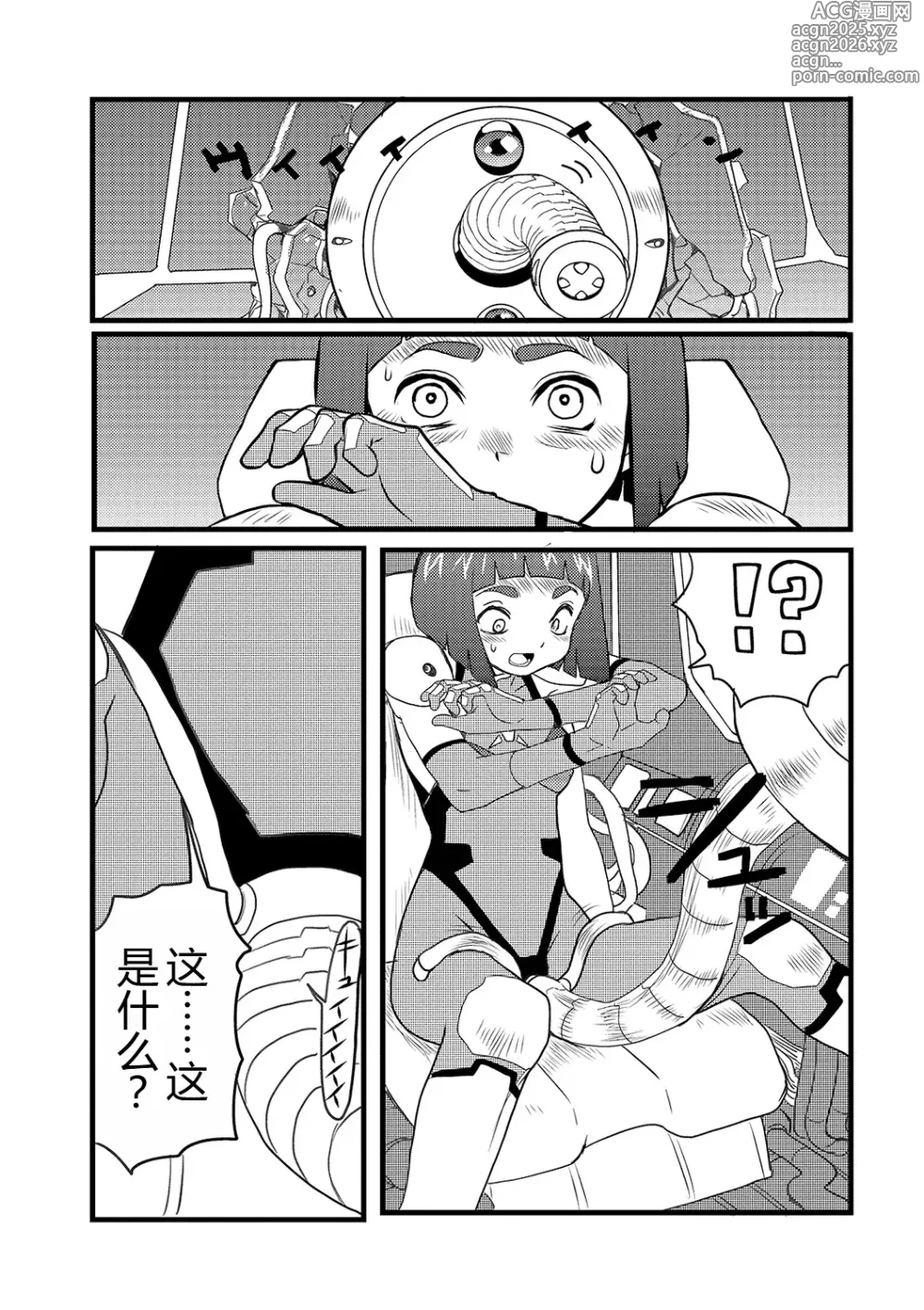 Page 14 of manga 弾道メカ ザンスカッド 第1話