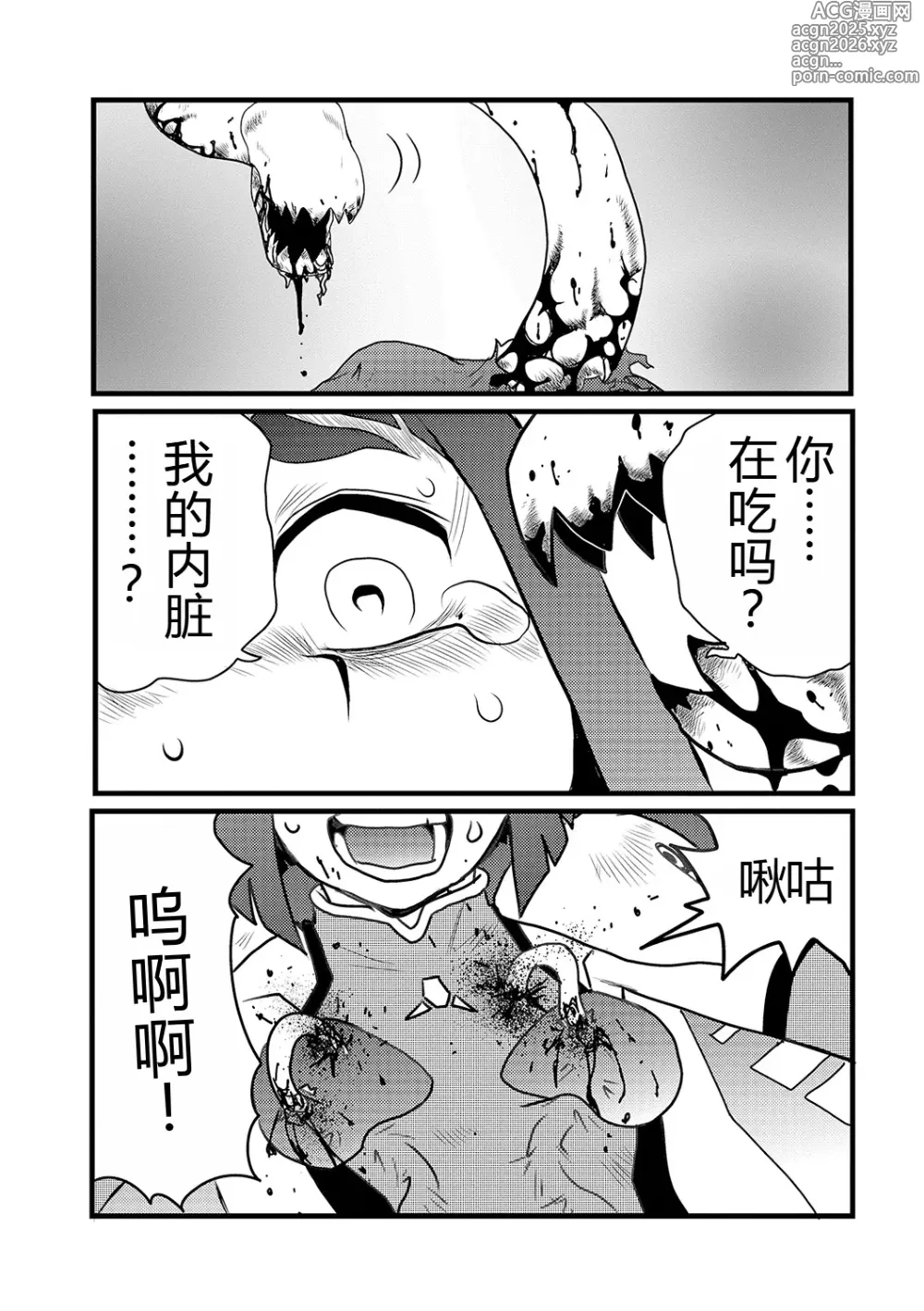 Page 20 of manga 弾道メカ ザンスカッド 第1話