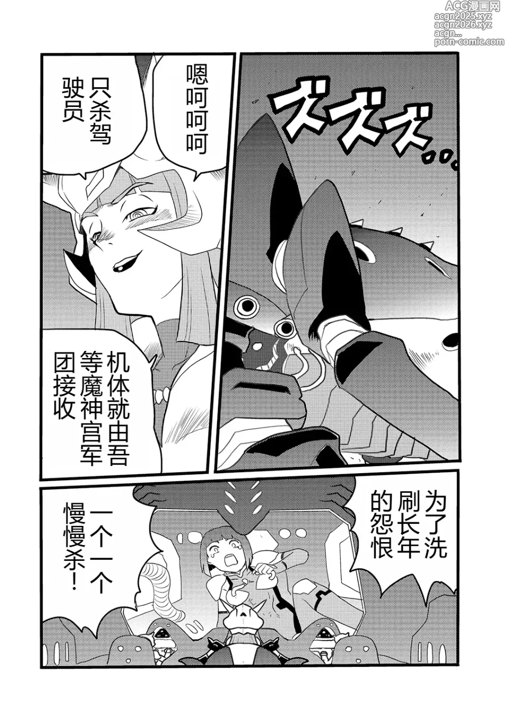 Page 21 of manga 弾道メカ ザンスカッド 第1話