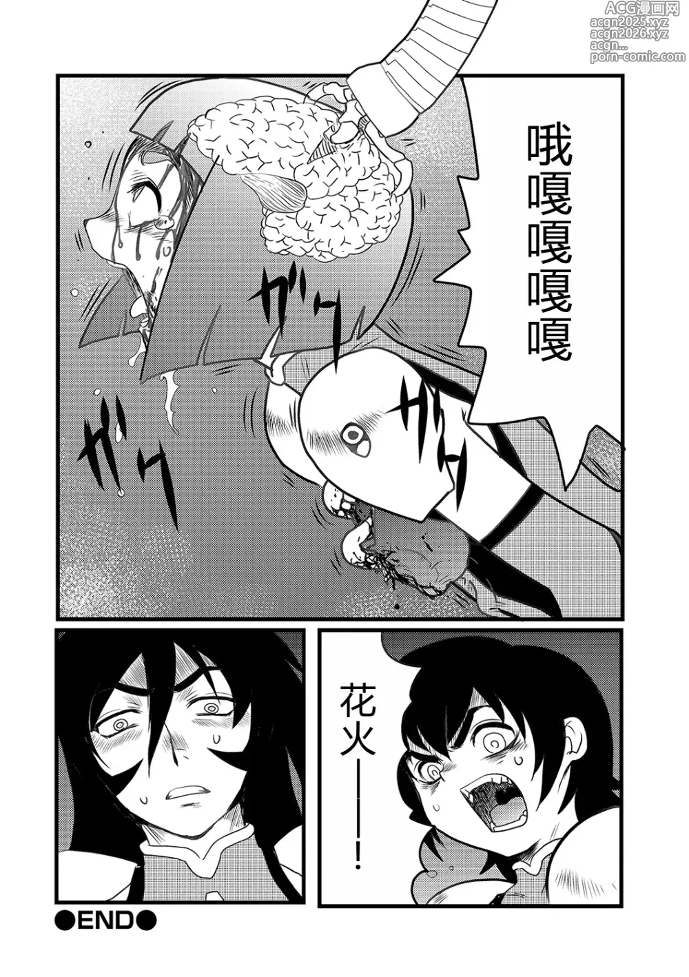 Page 25 of manga 弾道メカ ザンスカッド 第1話