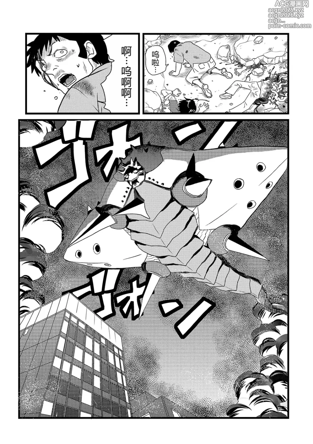 Page 4 of manga 弾道メカ ザンスカッド 第1話