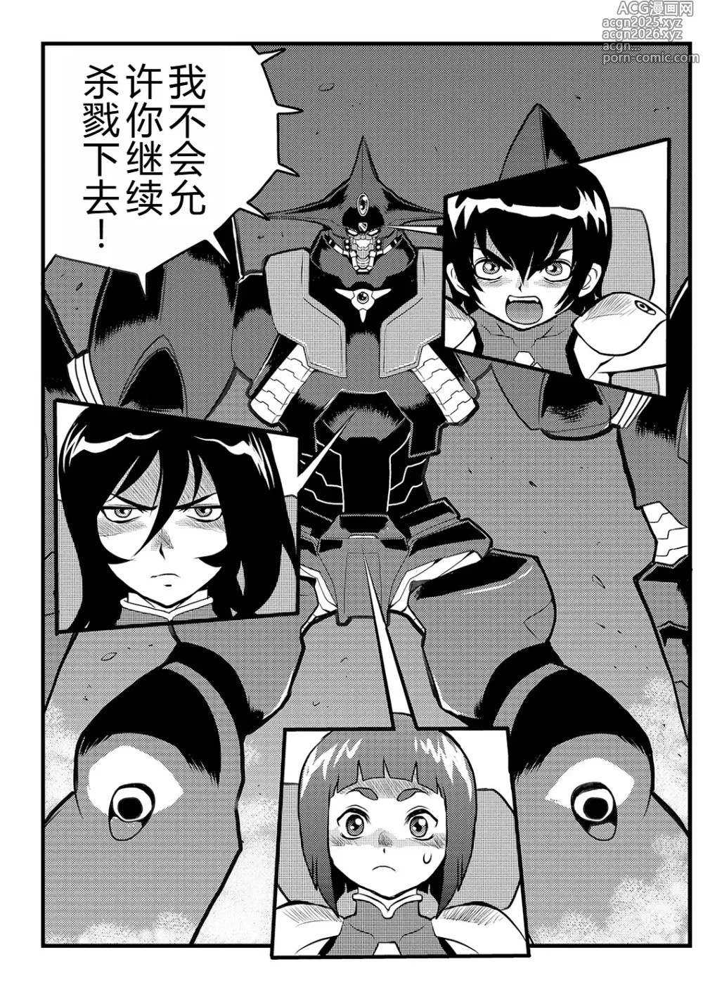 Page 9 of manga 弾道メカ ザンスカッド 第1話