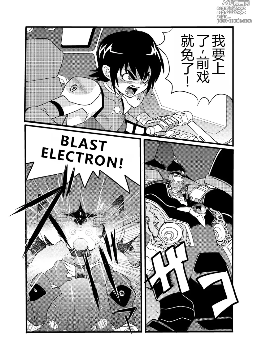 Page 10 of manga 弾道メカ ザンスカッド 第1話