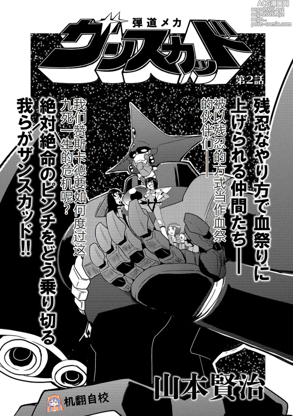 Page 1 of manga 弾道メカ ザンスカッド 第2話