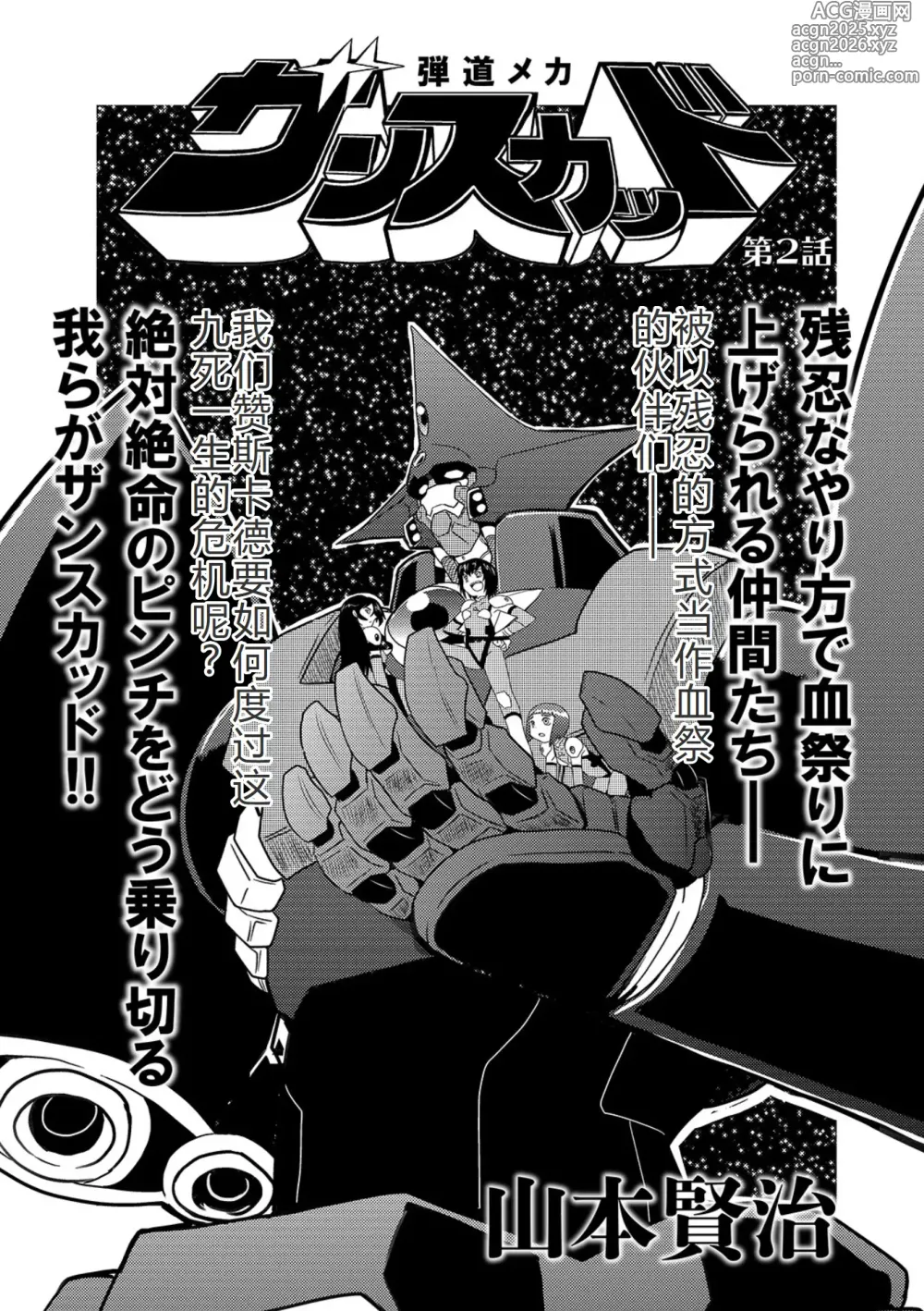 Page 2 of manga 弾道メカ ザンスカッド 第2話