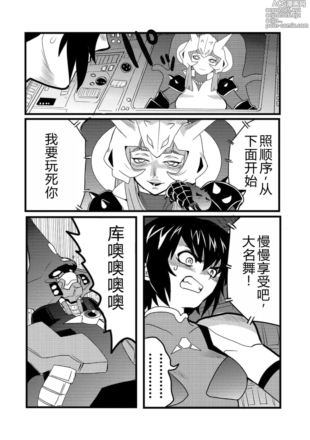 Page 5 of manga 弾道メカ ザンスカッド 第2話