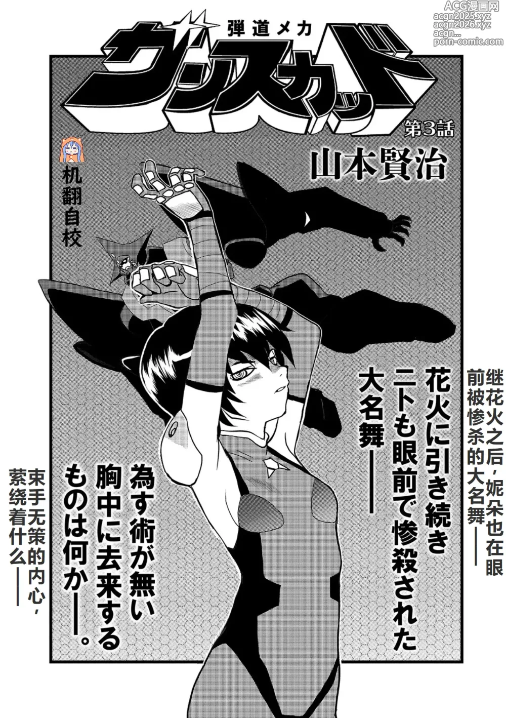 Page 1 of manga 弾道メカ ザンスカッド 第3話