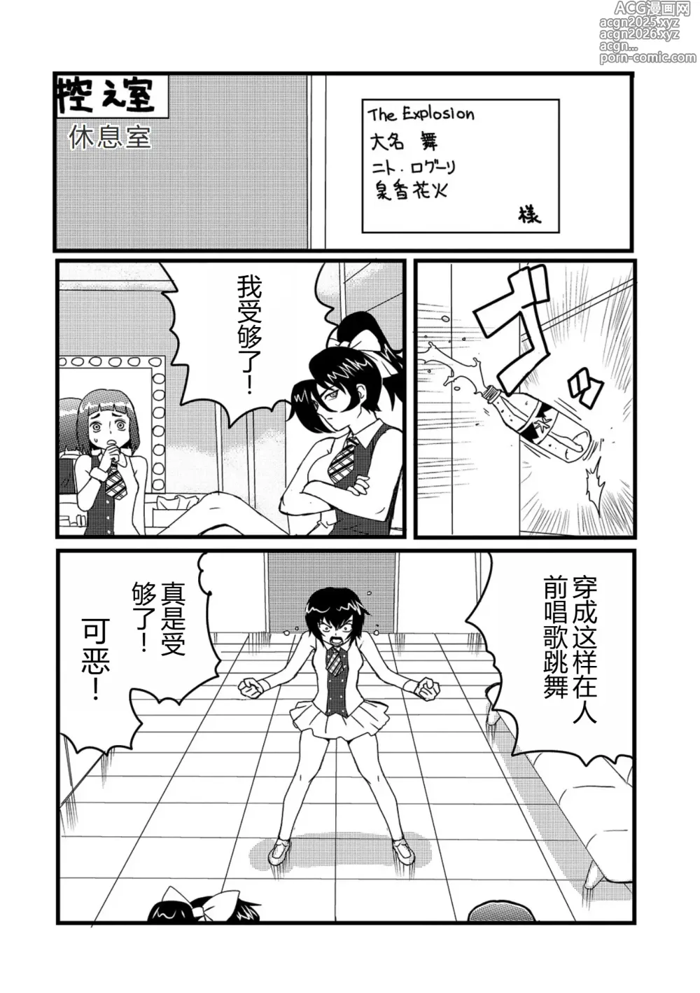 Page 5 of manga 弾道メカ ザンスカッド 第3話