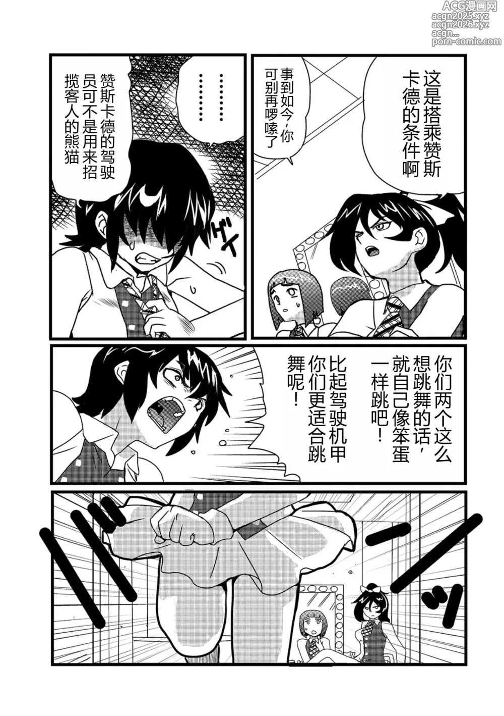 Page 6 of manga 弾道メカ ザンスカッド 第3話