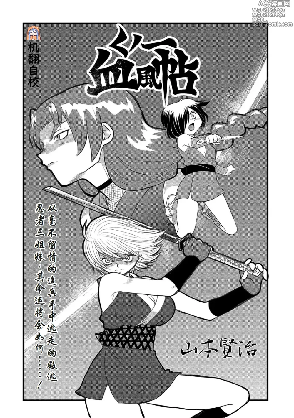 Page 1 of manga くノー血風帖