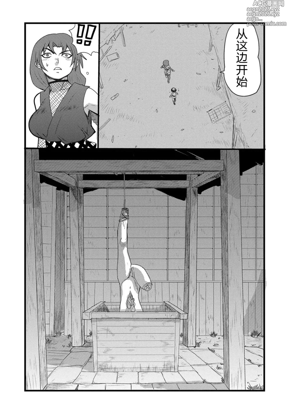 Page 6 of manga くノー血風帖