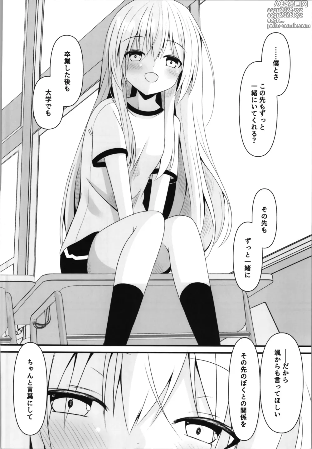 Page 12 of doujinshi kore mo hitotsu no mirai no hanashi