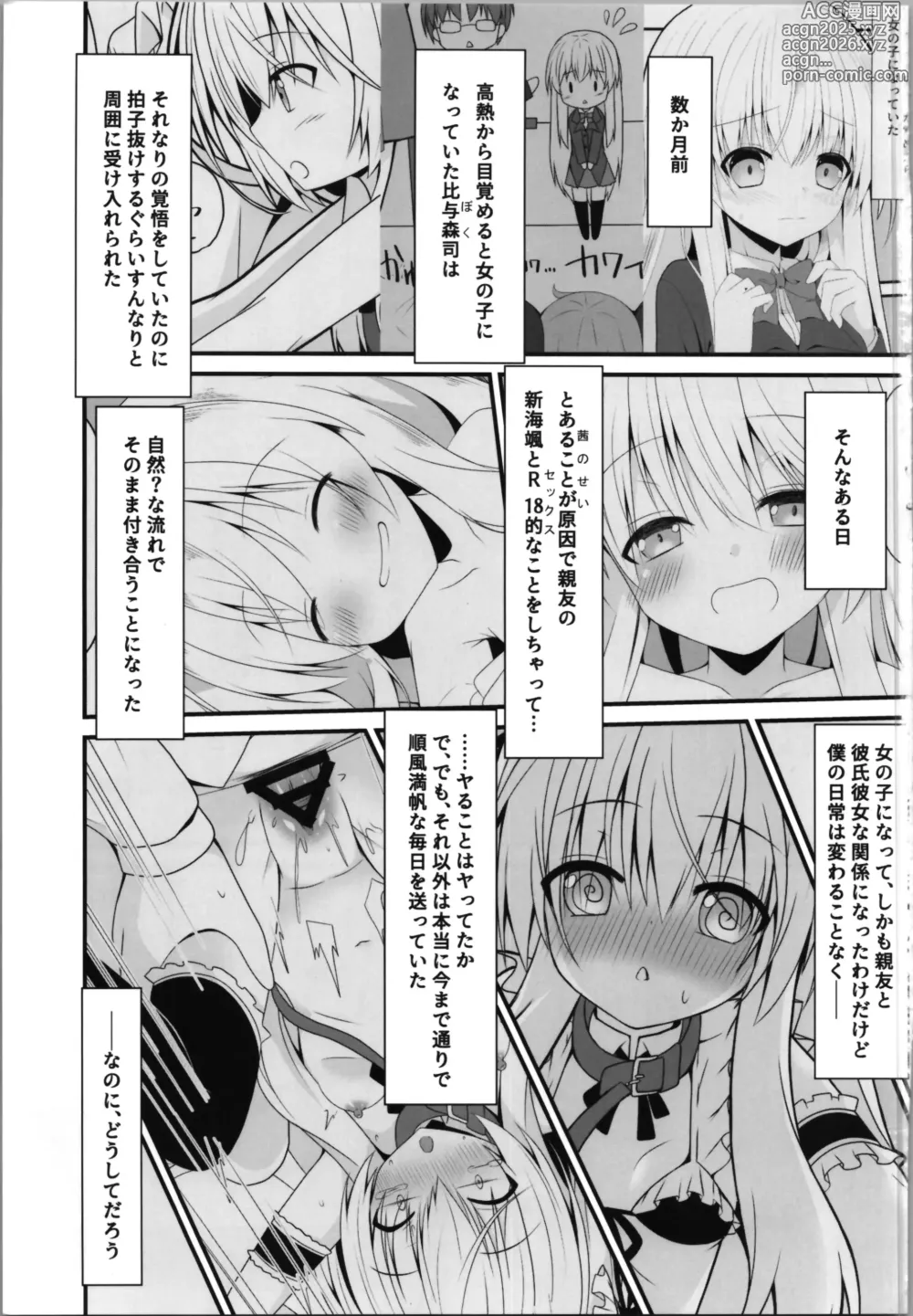 Page 3 of doujinshi kore mo hitotsu no mirai no hanashi