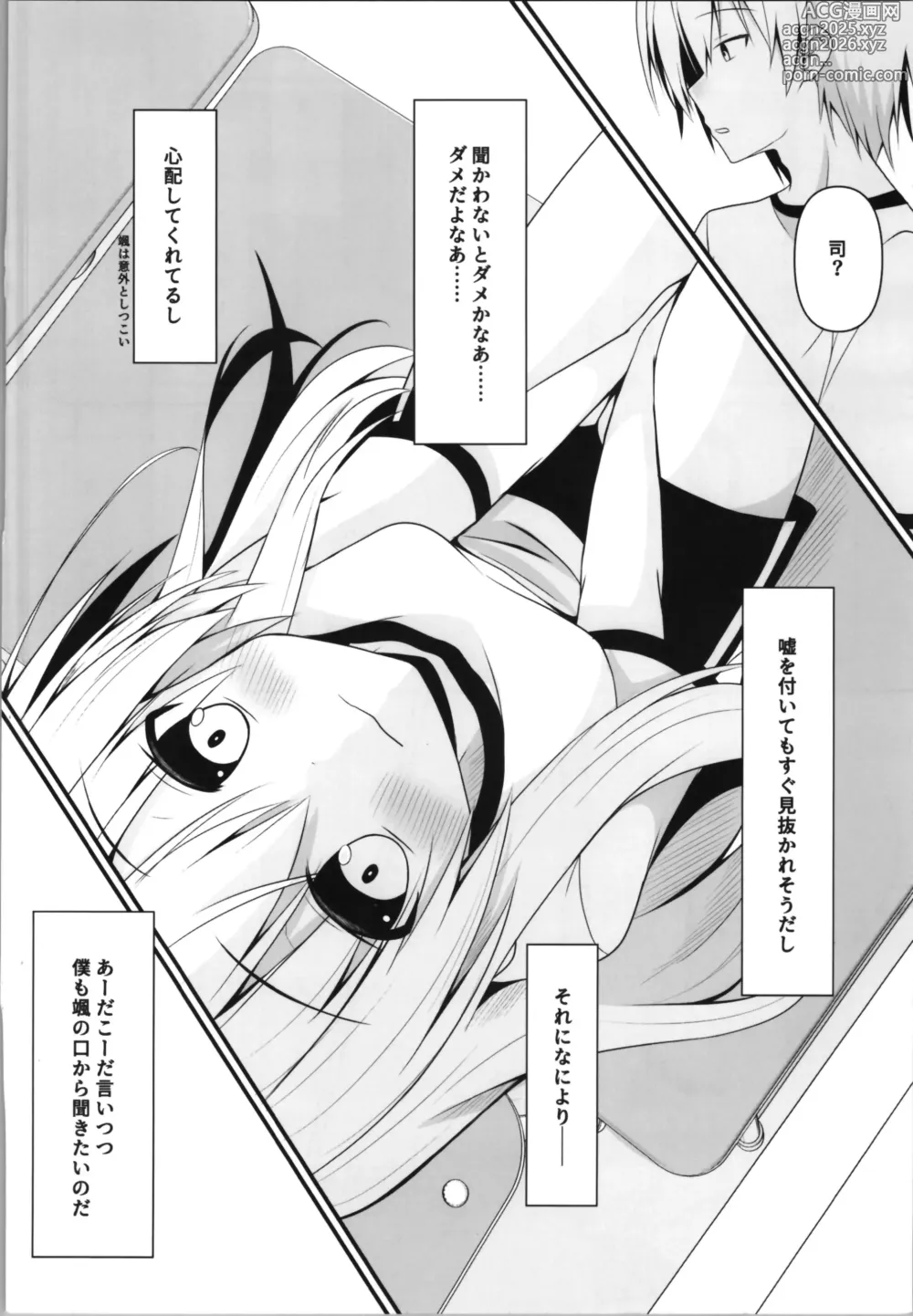 Page 10 of doujinshi kore mo hitotsu no mirai no hanashi