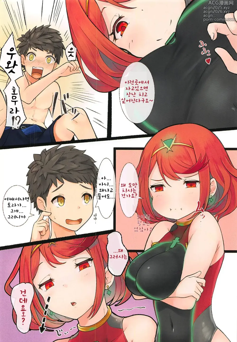 Page 3 of doujinshi 인연 기프트