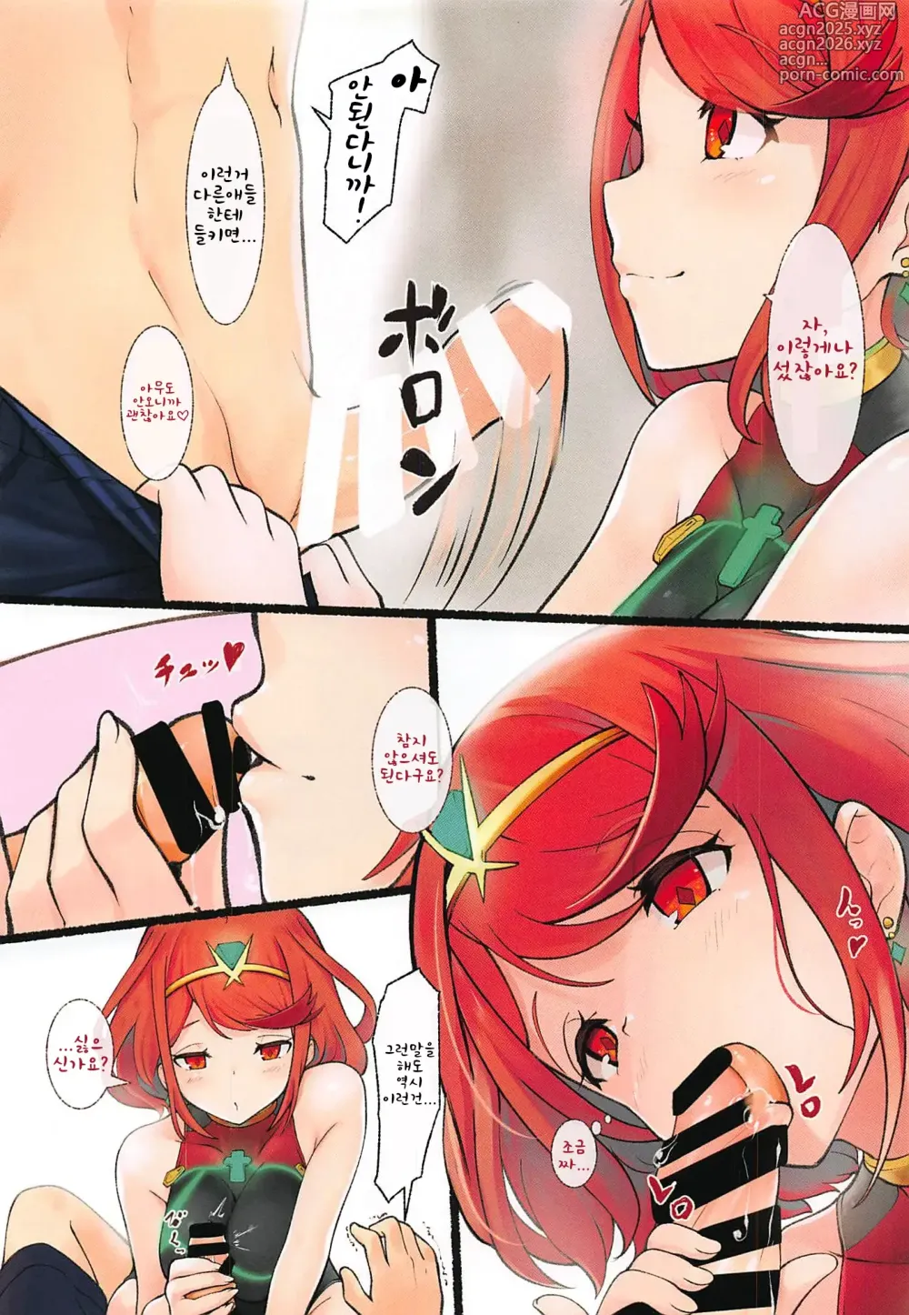 Page 6 of doujinshi 인연 기프트