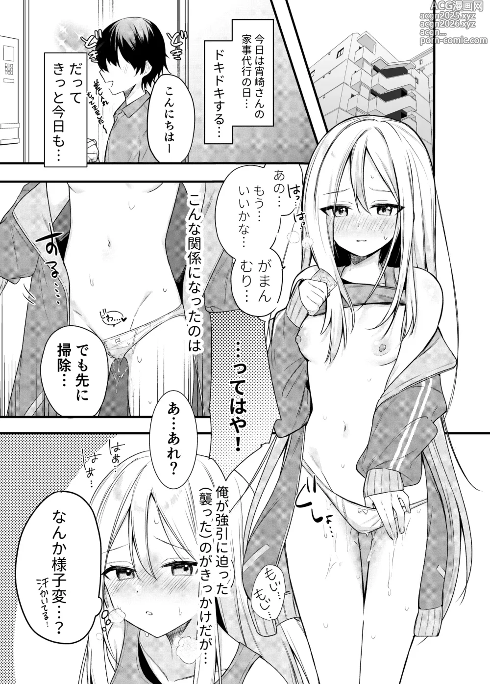 Page 2 of doujinshi Onedari! Kanade-chan!