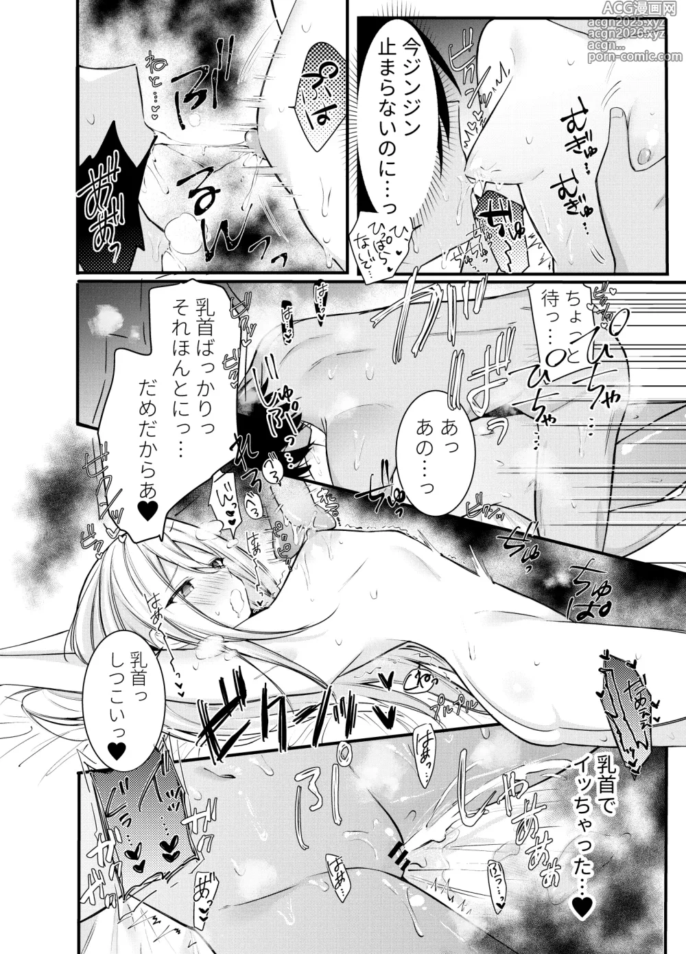 Page 11 of doujinshi Onedari! Kanade-chan!