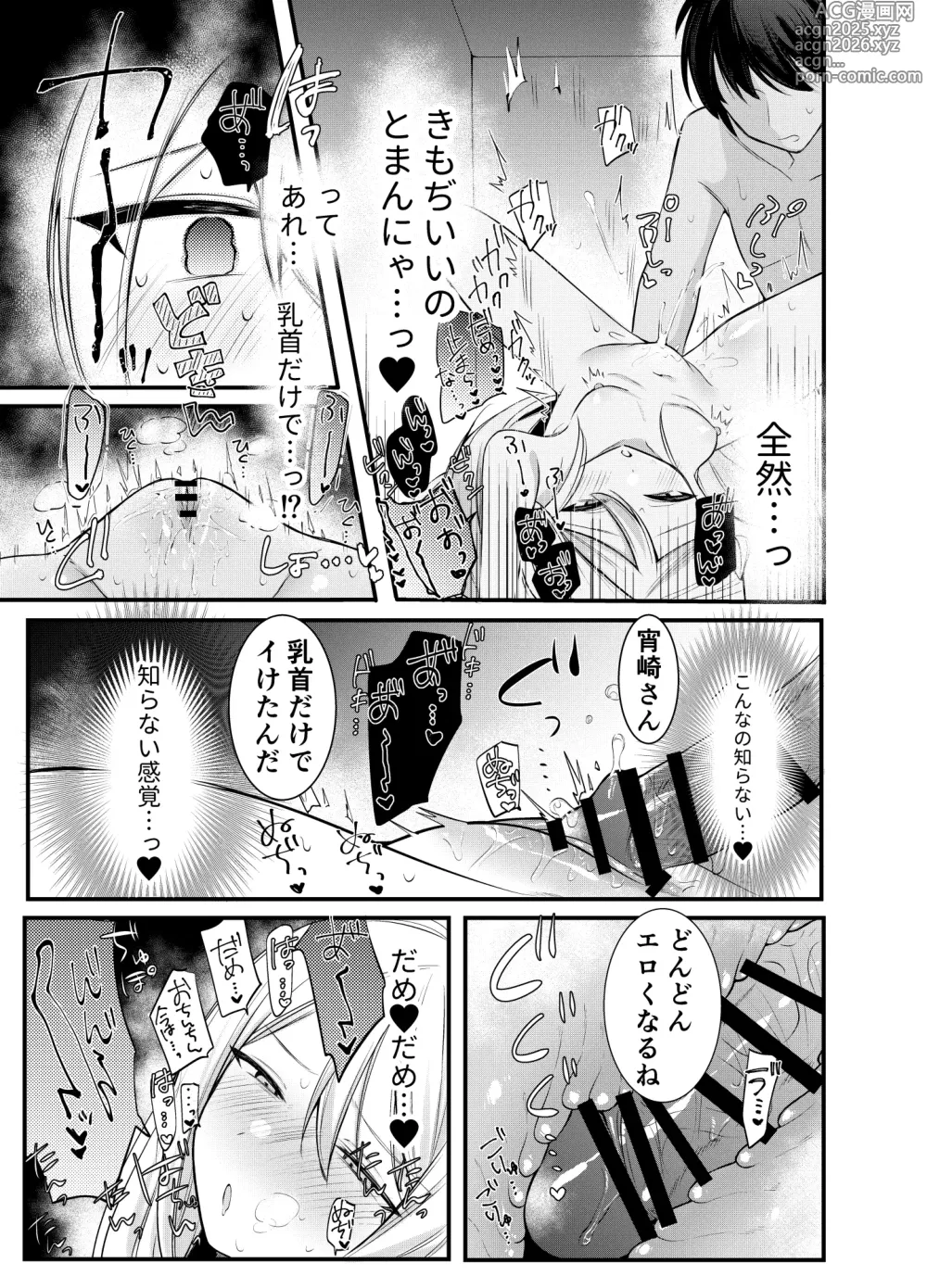 Page 12 of doujinshi Onedari! Kanade-chan!