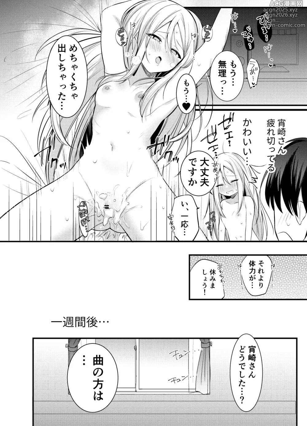 Page 15 of doujinshi Onedari! Kanade-chan!
