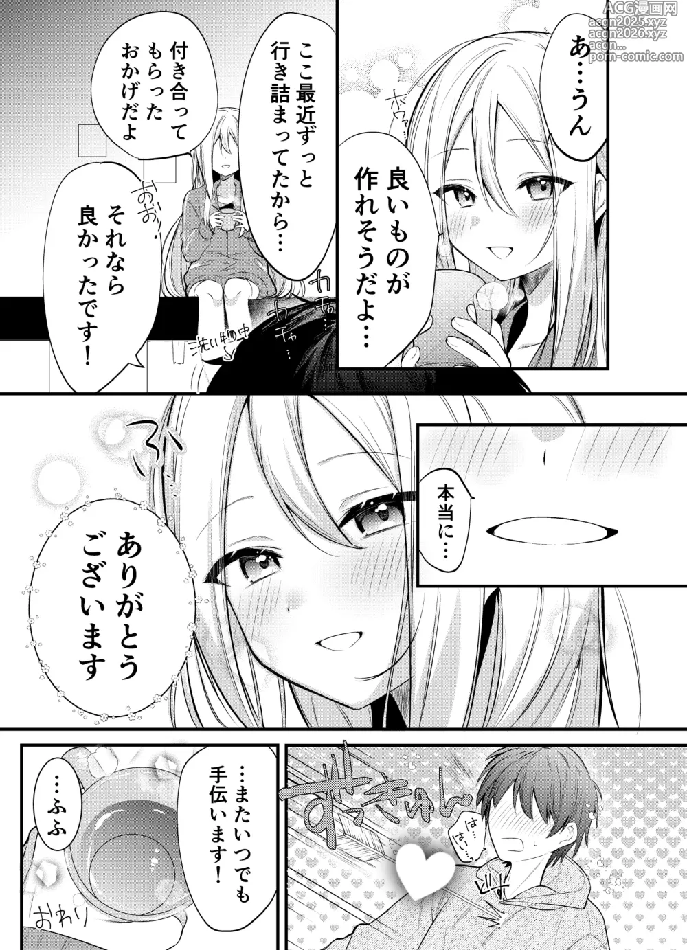 Page 16 of doujinshi Onedari! Kanade-chan!