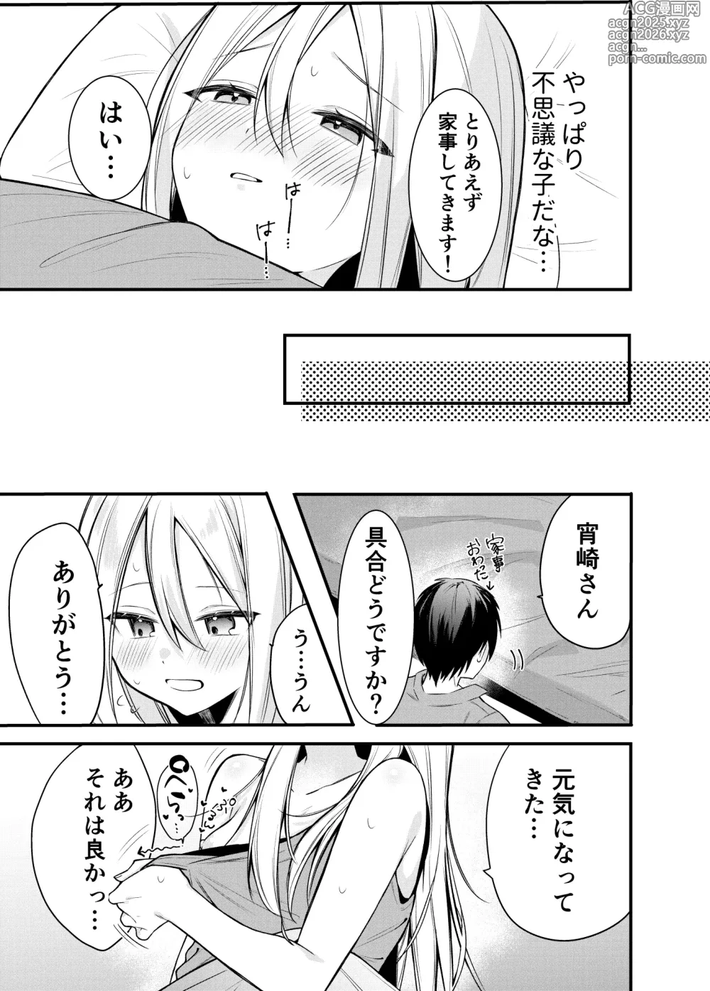 Page 4 of doujinshi Onedari! Kanade-chan!