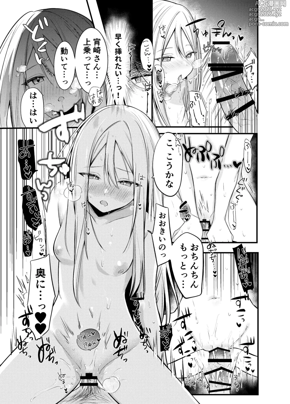 Page 8 of doujinshi Onedari! Kanade-chan!
