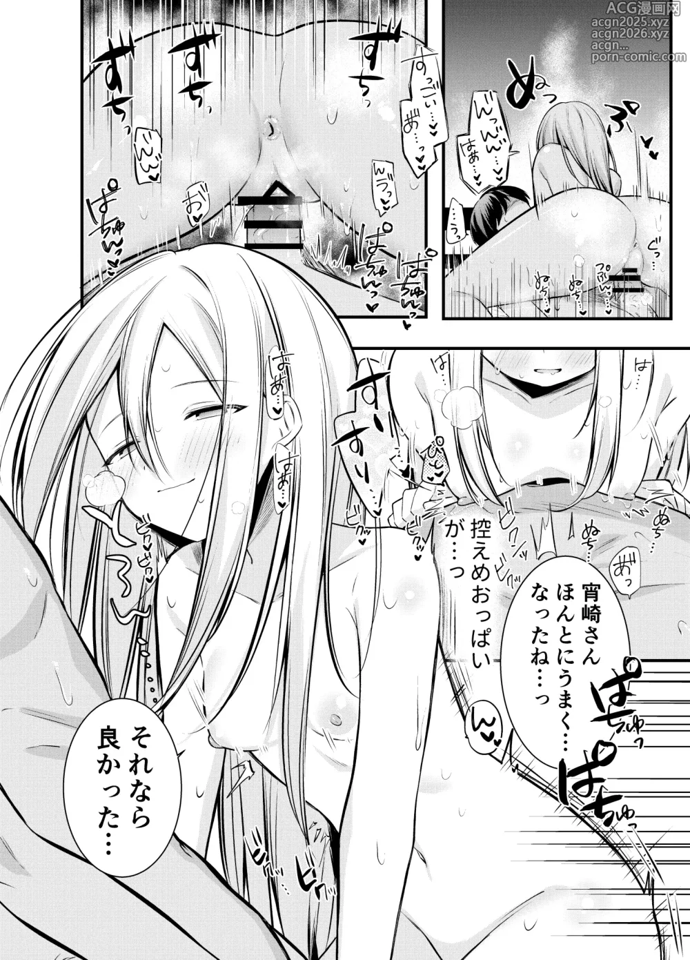 Page 9 of doujinshi Onedari! Kanade-chan!