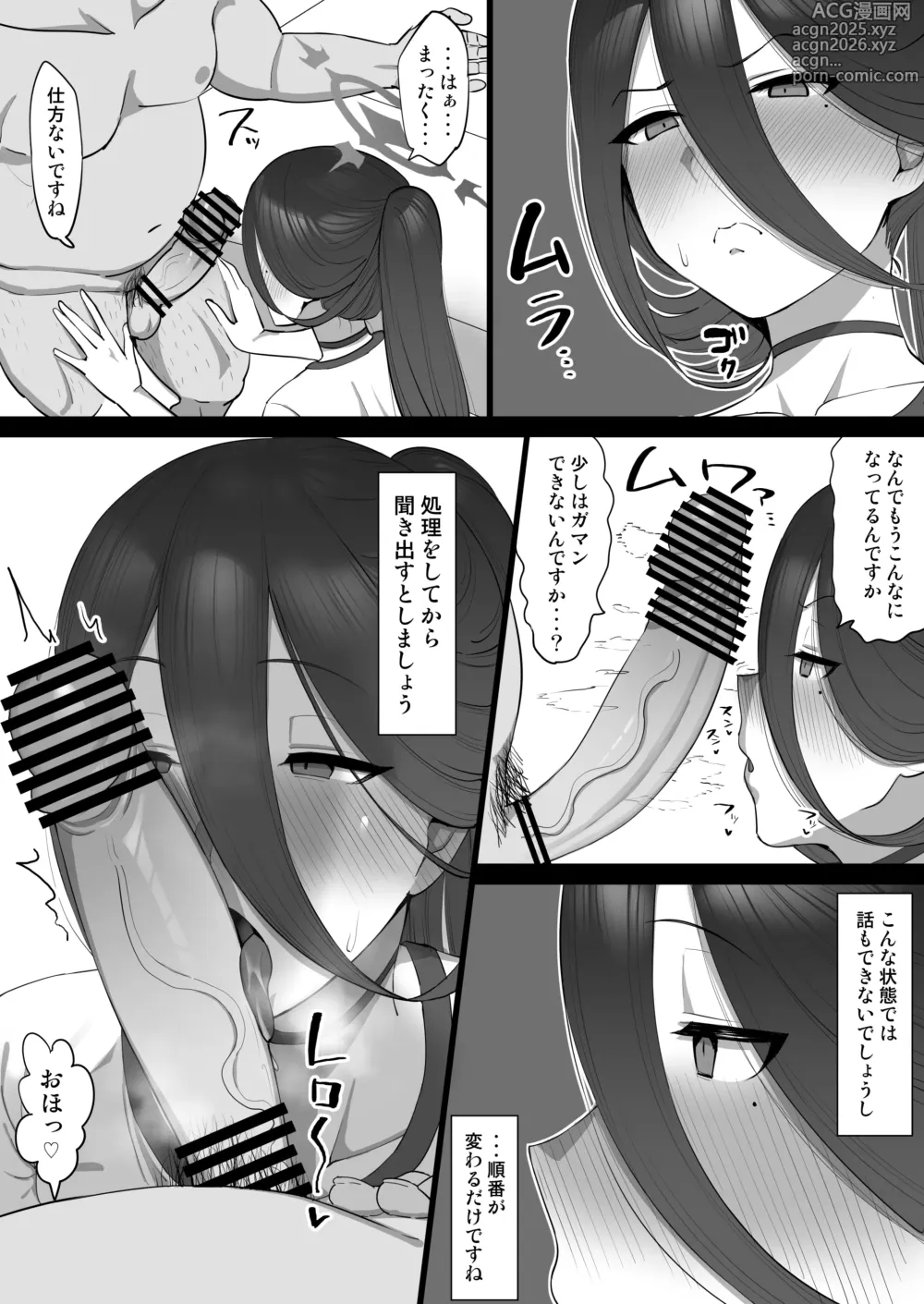 Page 3 of doujinshi ハスミに催〇をかける話2