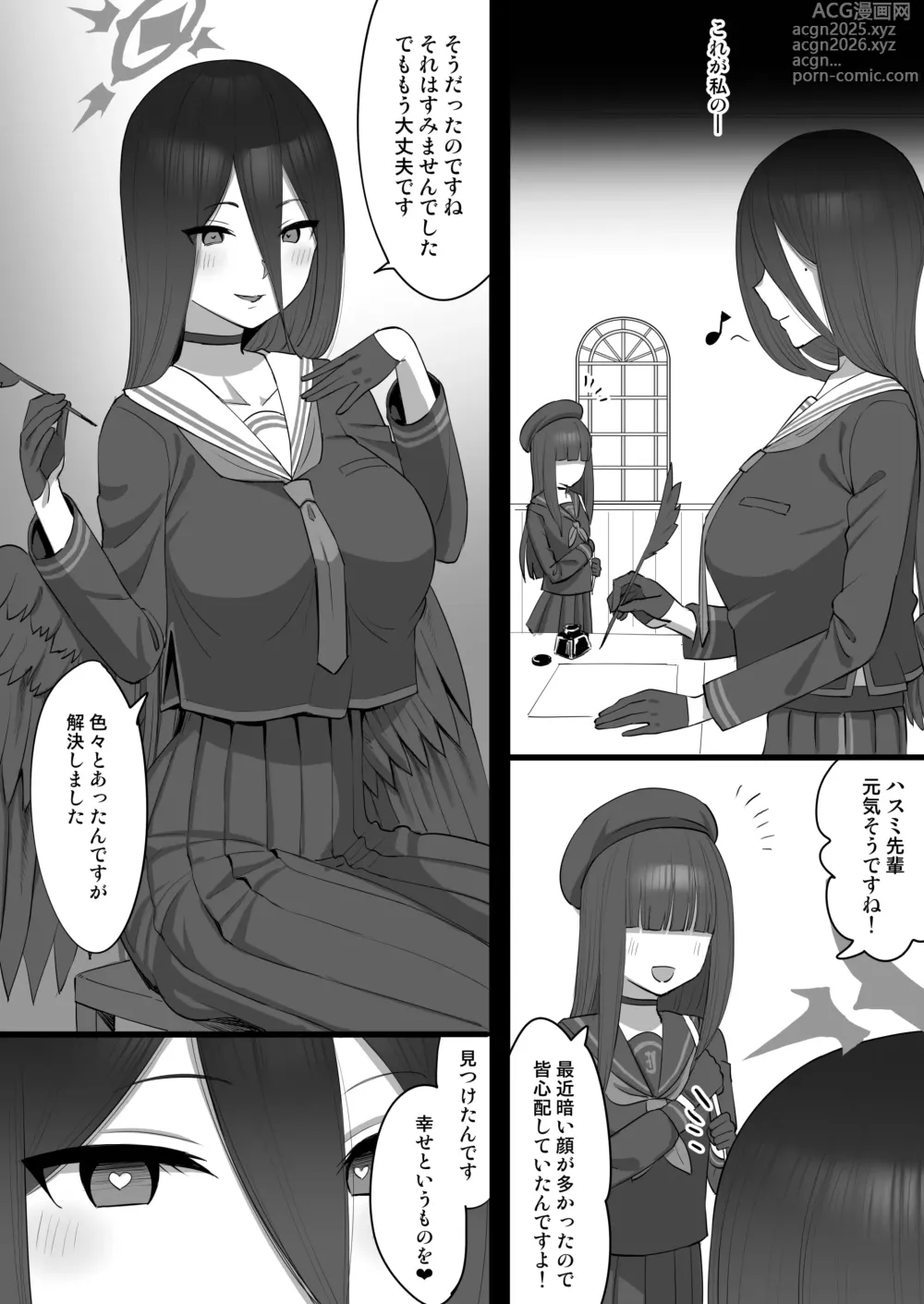 Page 10 of doujinshi ハスミに催〇をかける話2