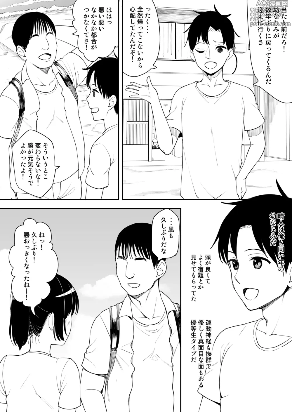 Page 3 of doujinshi 同人進捗４ 前半部分