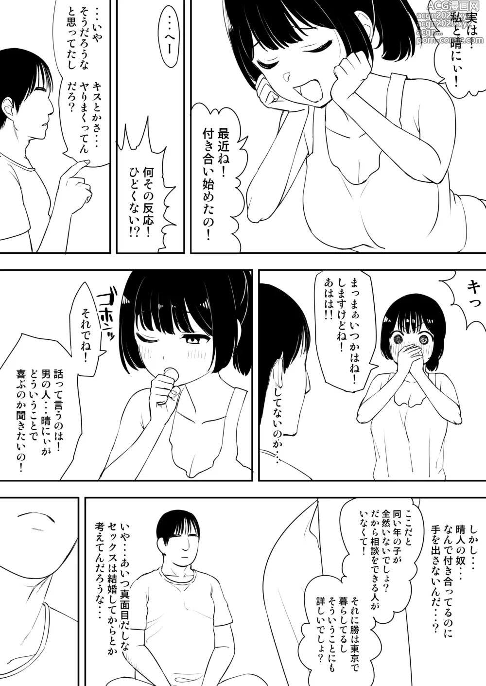 Page 8 of doujinshi 同人進捗４ 前半部分