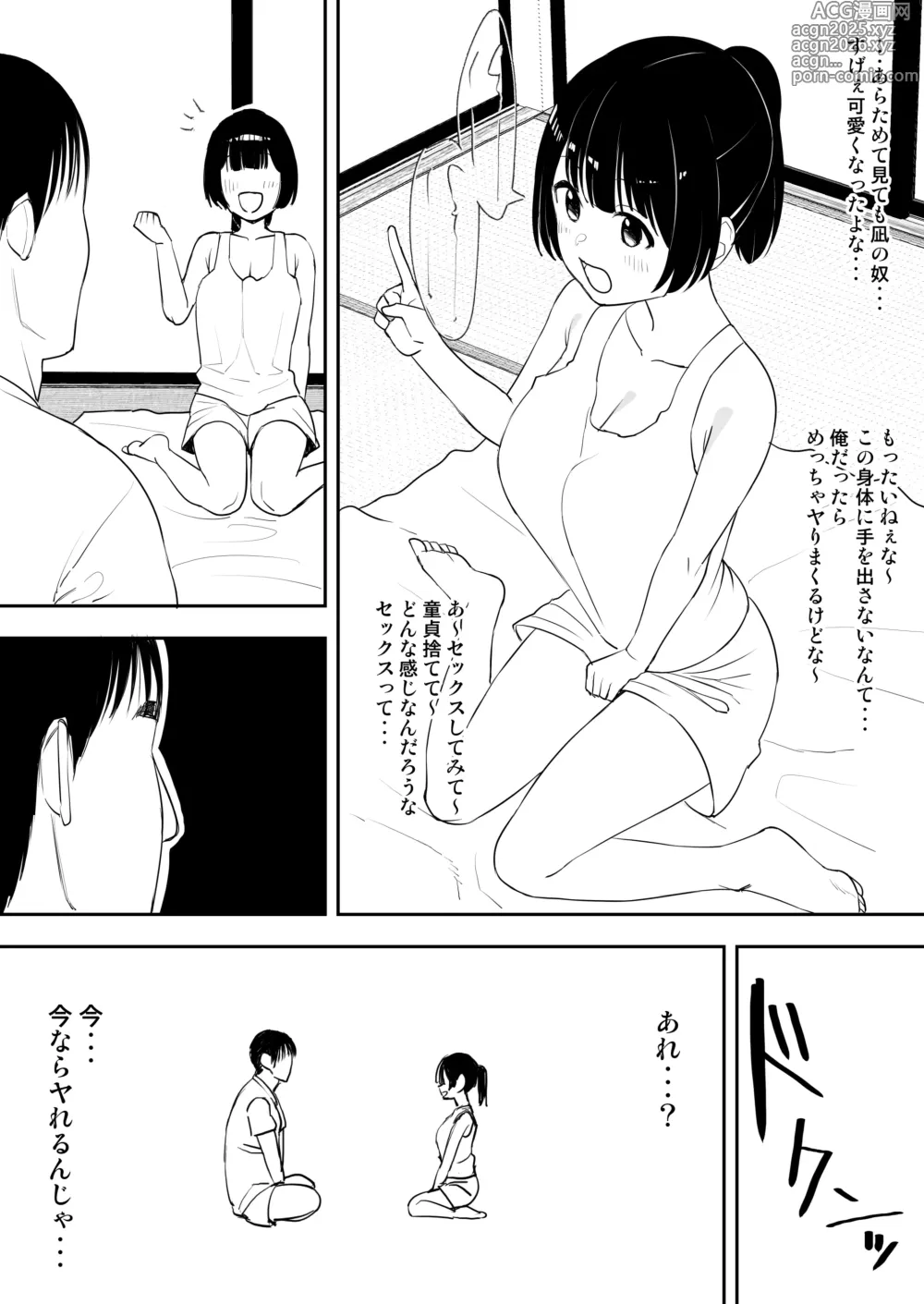 Page 9 of doujinshi 同人進捗４ 前半部分