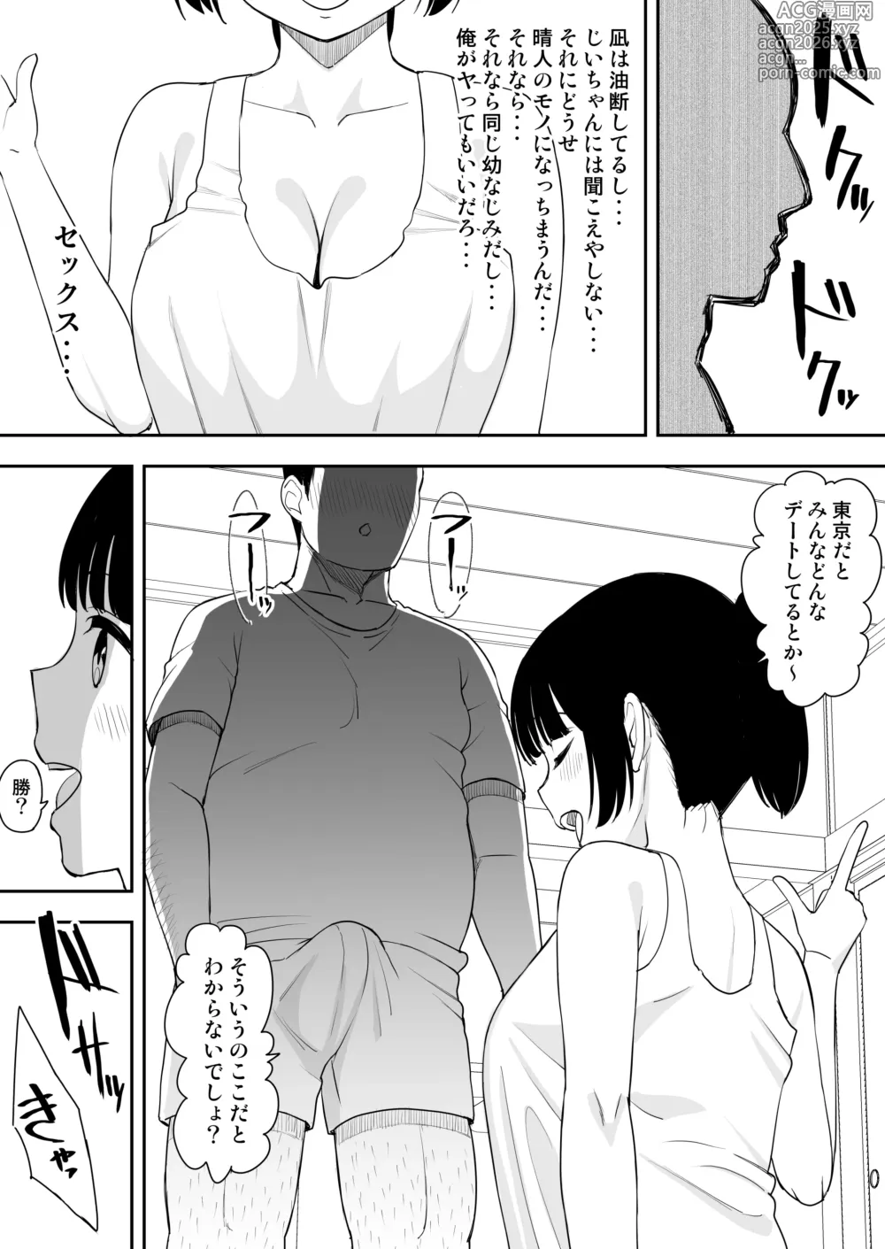 Page 10 of doujinshi 同人進捗４ 前半部分