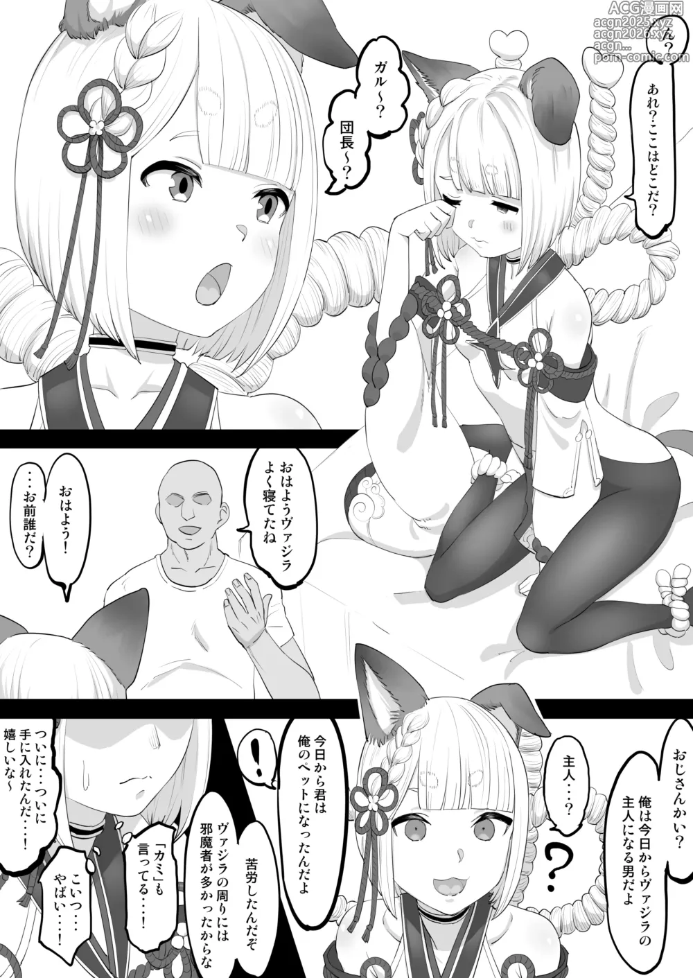 Page 1 of doujinshi ヴァジラをペットに躾ける話