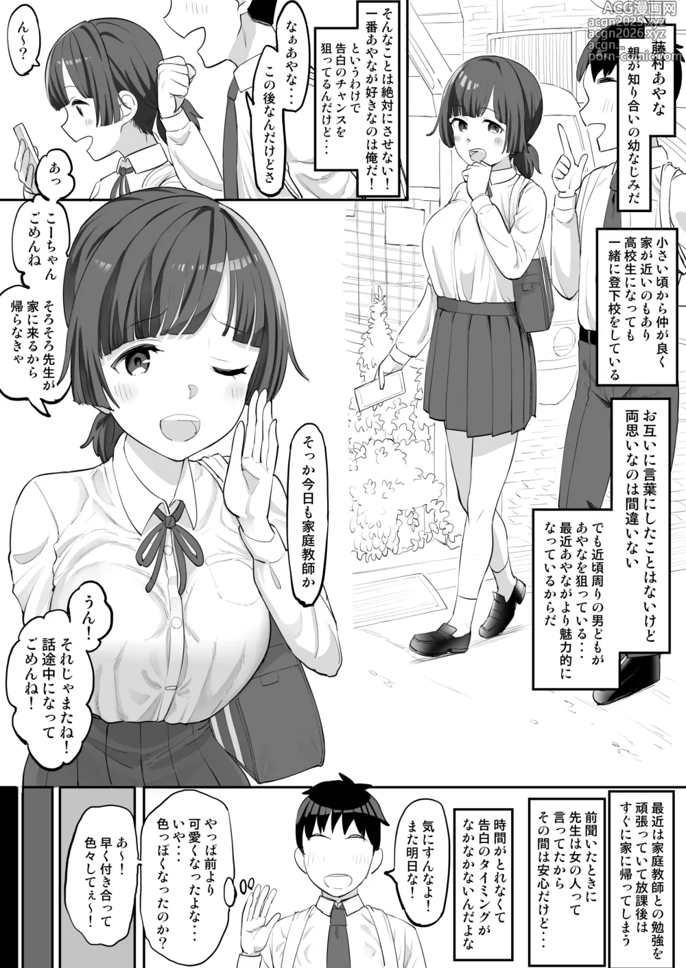 Page 1 of doujinshi 幼なじみは寝取られてる