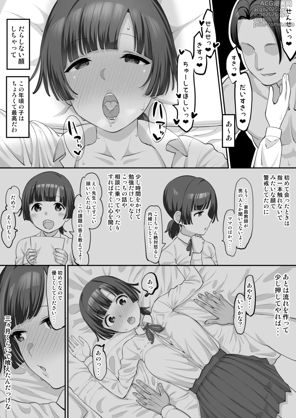 Page 3 of doujinshi 幼なじみは寝取られてる