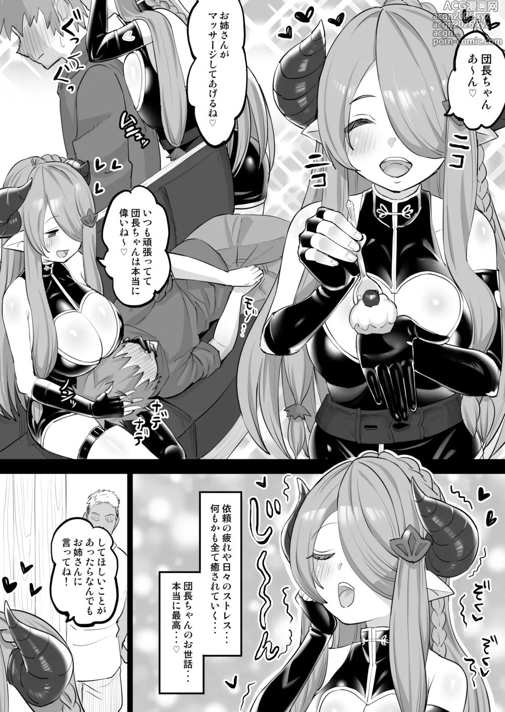 Page 1 of doujinshi ナルメアさんNTRマンガ