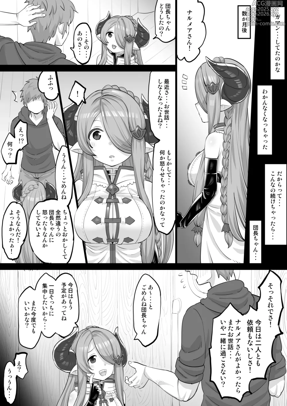 Page 8 of doujinshi ナルメアさんNTRマンガ