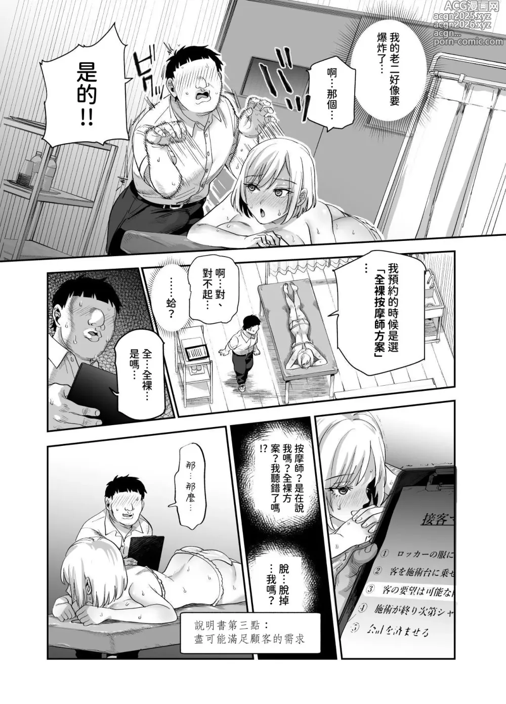 Page 14 of doujinshi Baitosaki ga Cheat Massage-ya Datta Ken EX