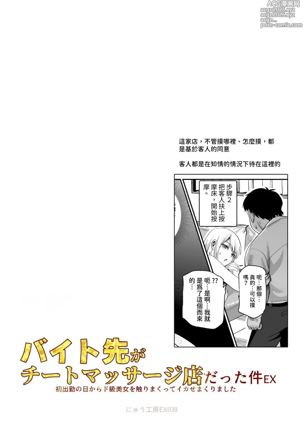 Page 3 of doujinshi Baitosaki ga Cheat Massage-ya Datta Ken EX