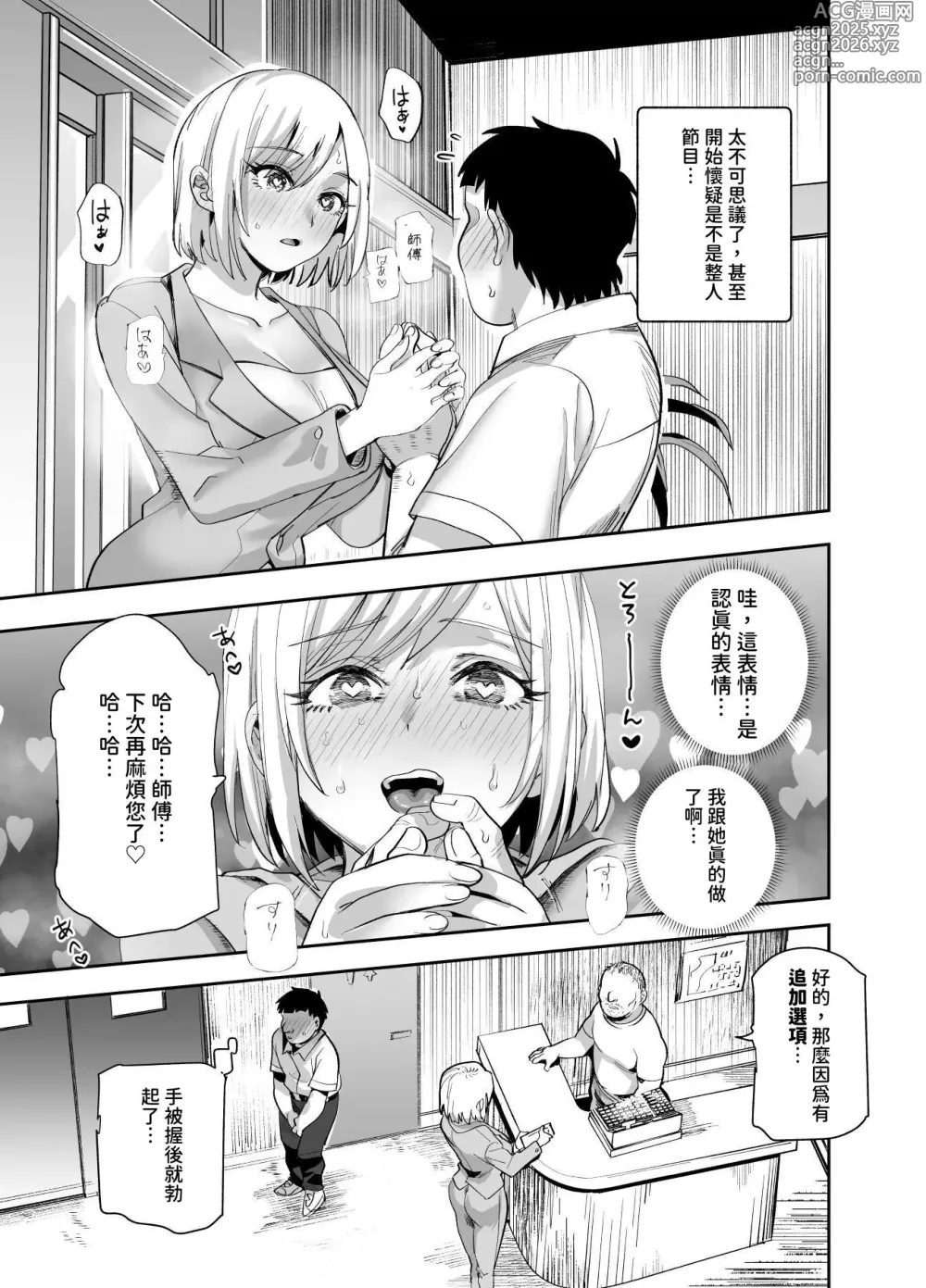 Page 27 of doujinshi Baitosaki ga Cheat Massage-ya Datta Ken EX