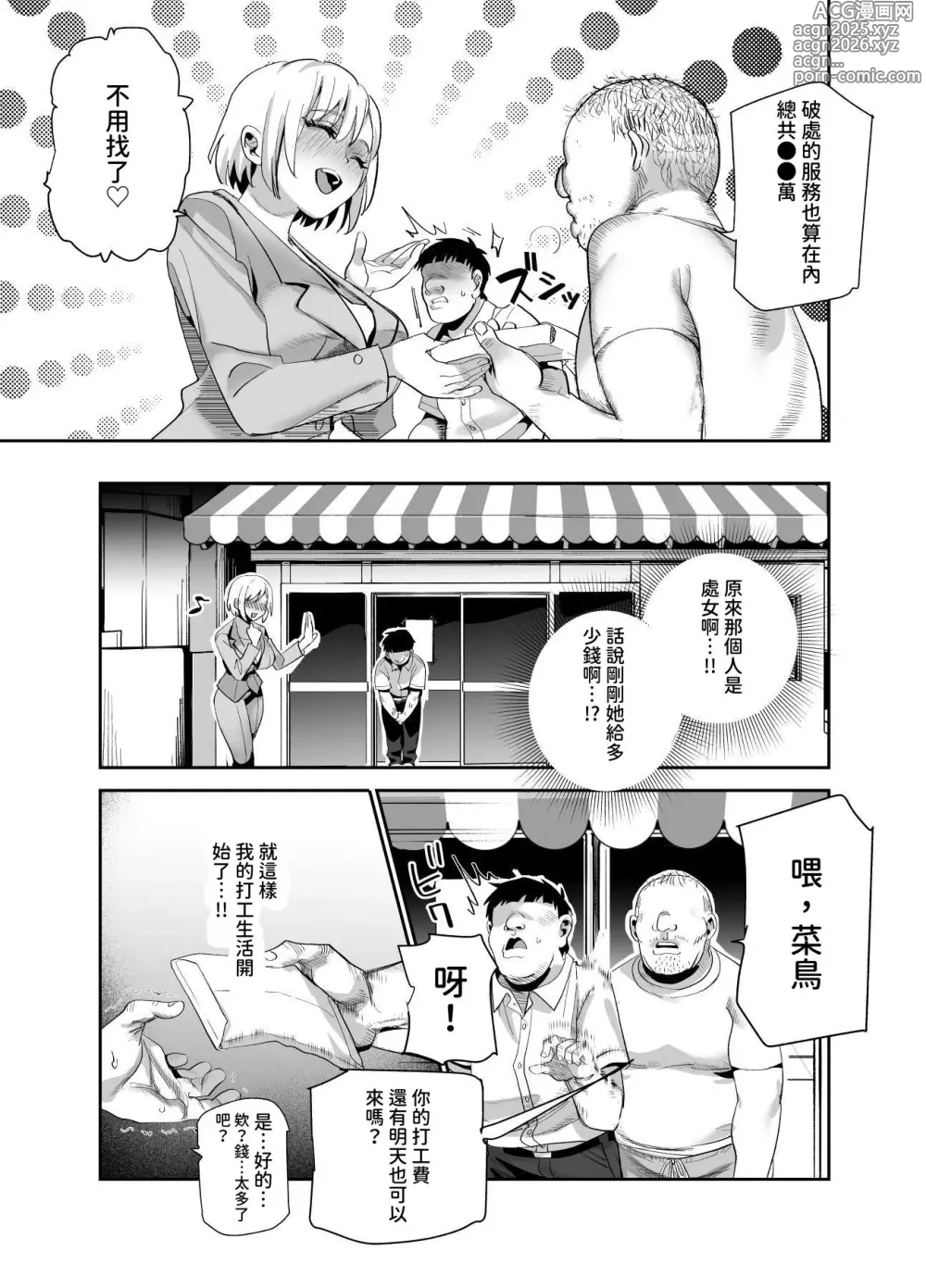 Page 28 of doujinshi Baitosaki ga Cheat Massage-ya Datta Ken EX