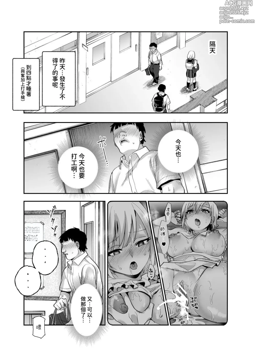 Page 29 of doujinshi Baitosaki ga Cheat Massage-ya Datta Ken EX