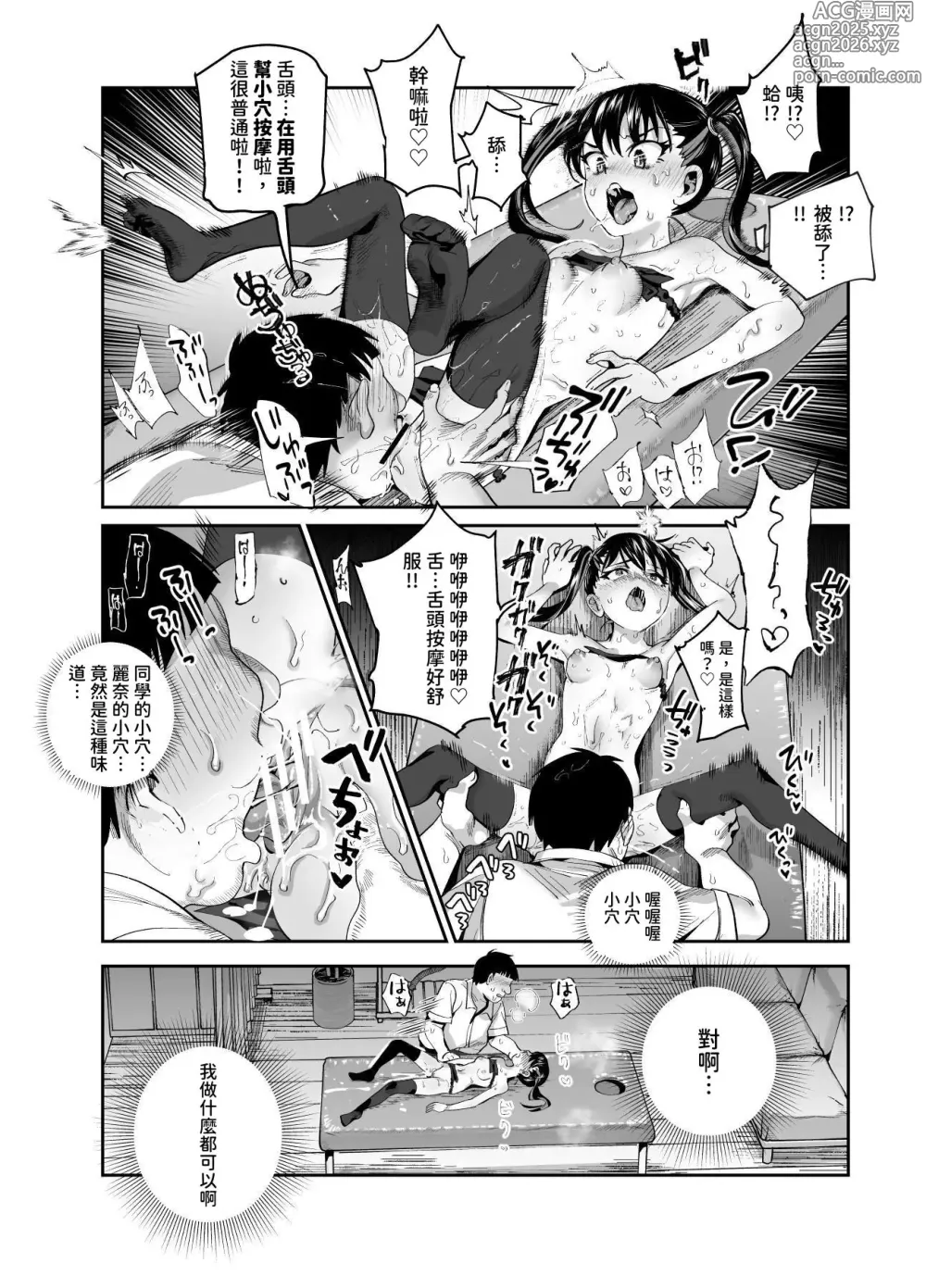 Page 36 of doujinshi Baitosaki ga Cheat Massage-ya Datta Ken EX