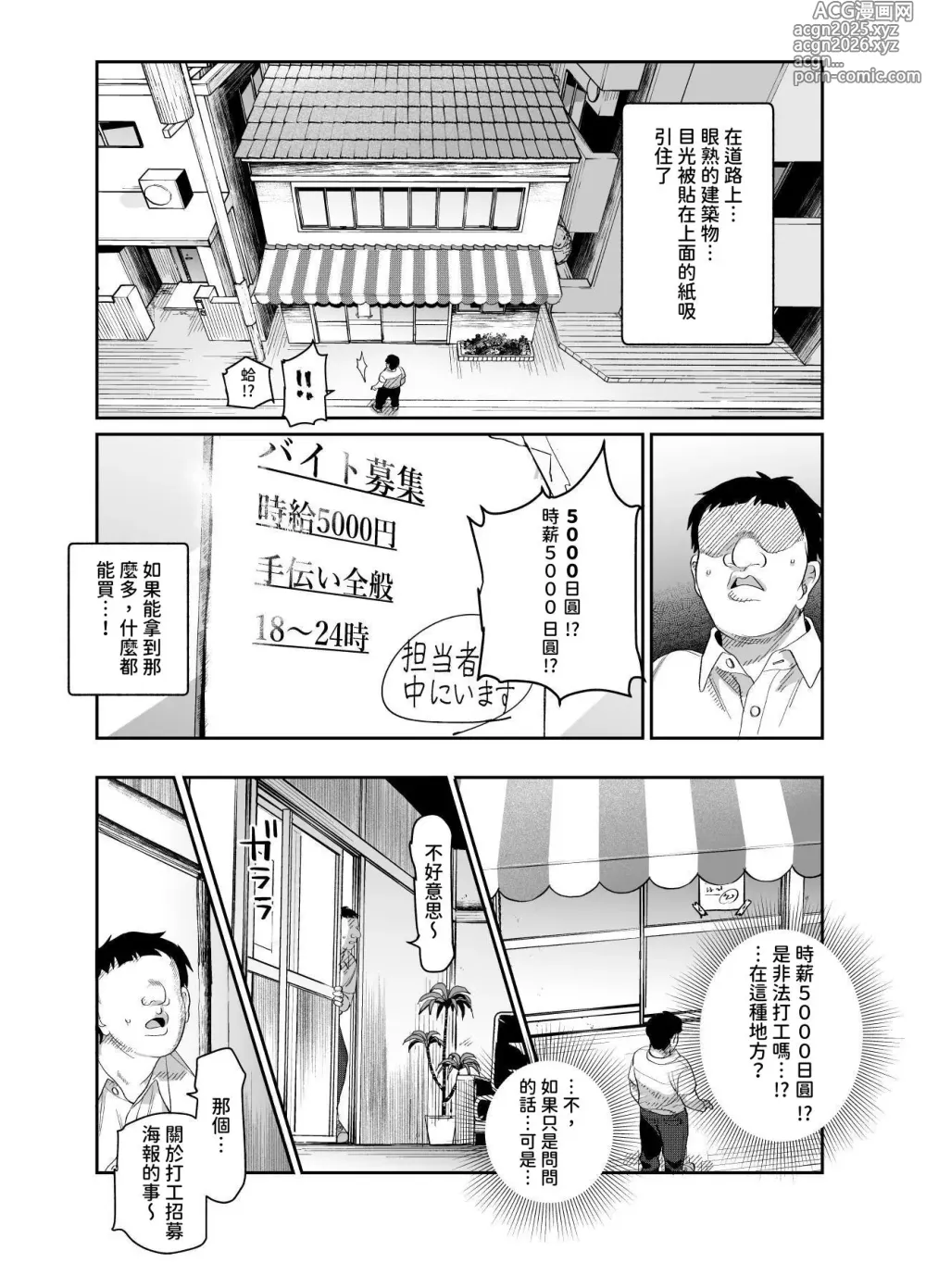Page 5 of doujinshi Baitosaki ga Cheat Massage-ya Datta Ken EX