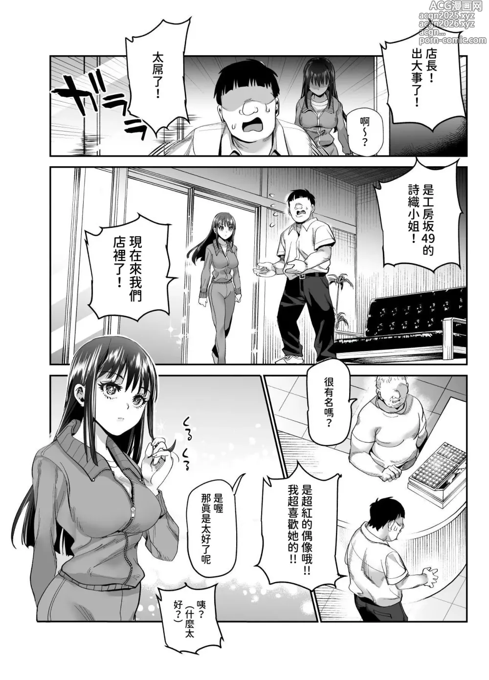 Page 42 of doujinshi Baitosaki ga Cheat Massage-ya Datta Ken EX